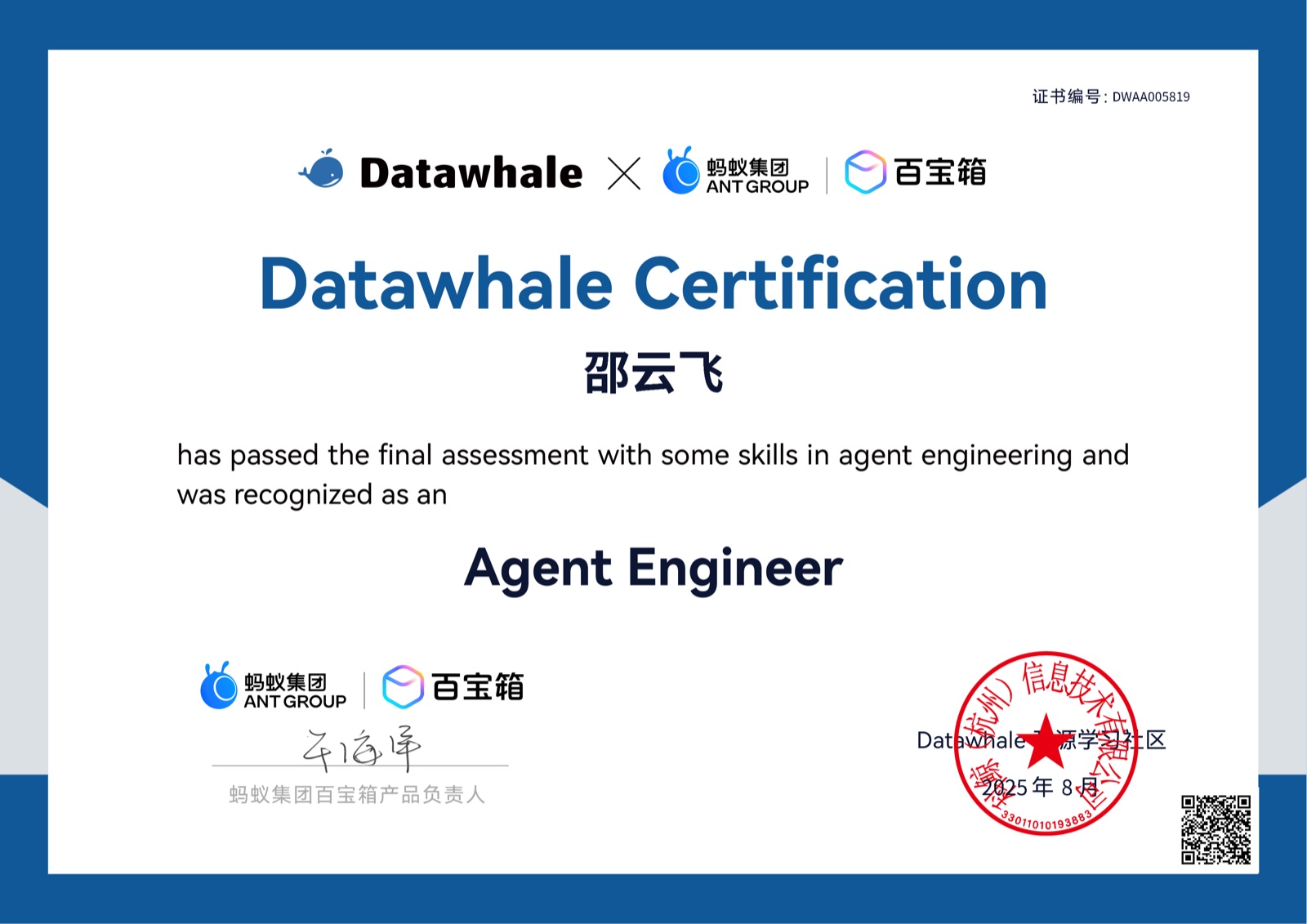 Agent Engineer 证书