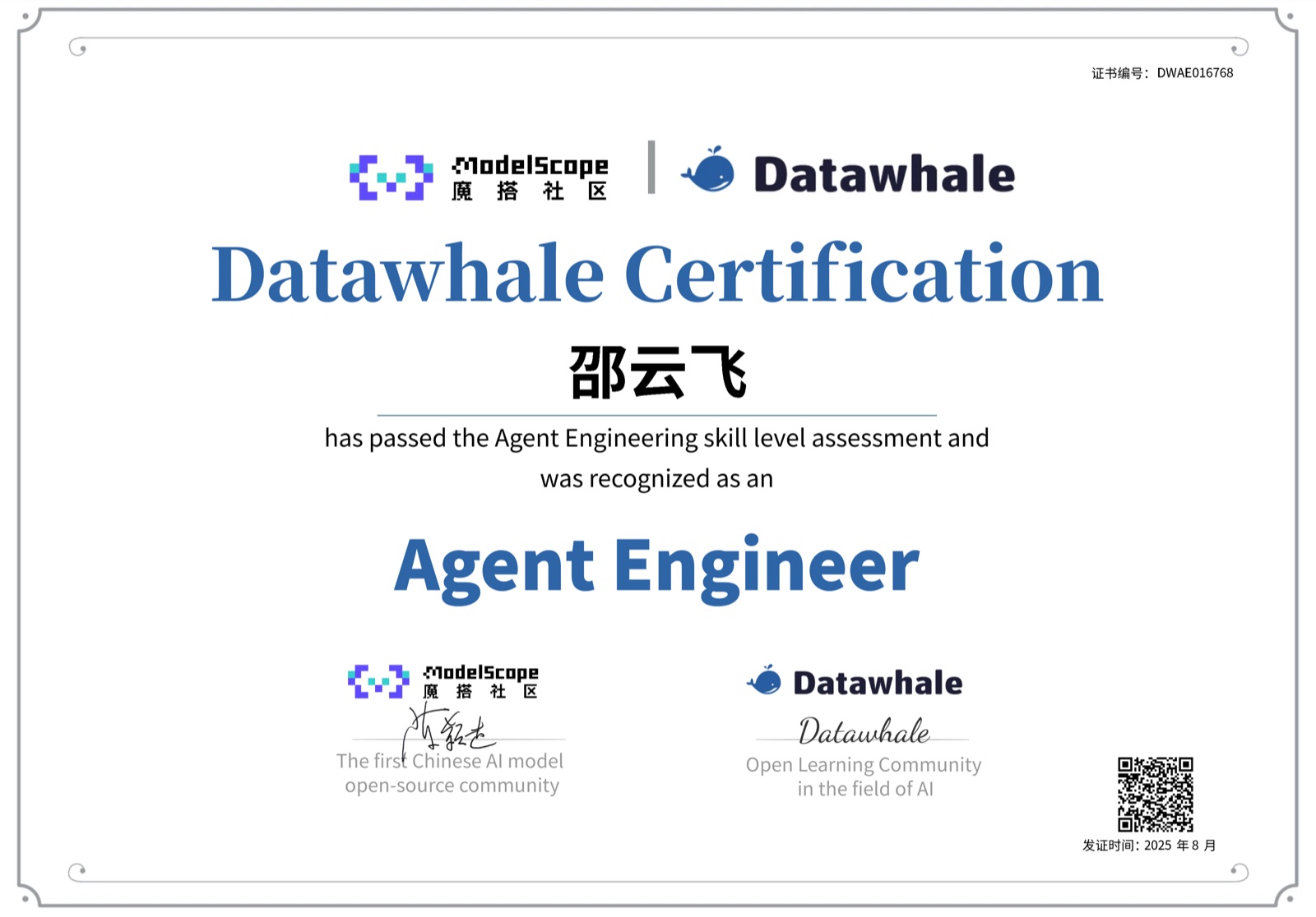 Agent Engineer 证书